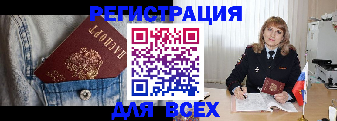 купить прописку в Лесозаводске