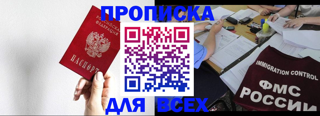 прописка паспорт в Лесозаводске
