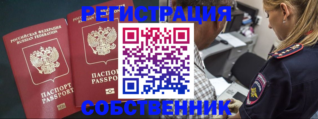 прописка 2025 в Лесозаводске