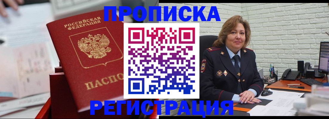 прописка для военкомата в Лесозаводске