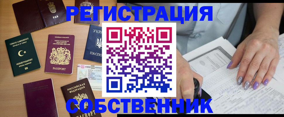 временная прописка в Лесозаводске