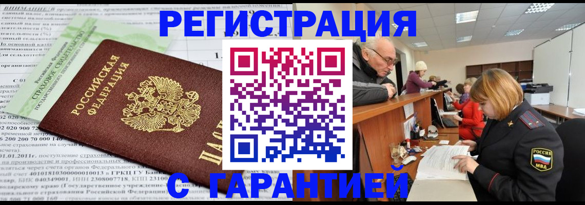 временная прописка в Лесозаводске